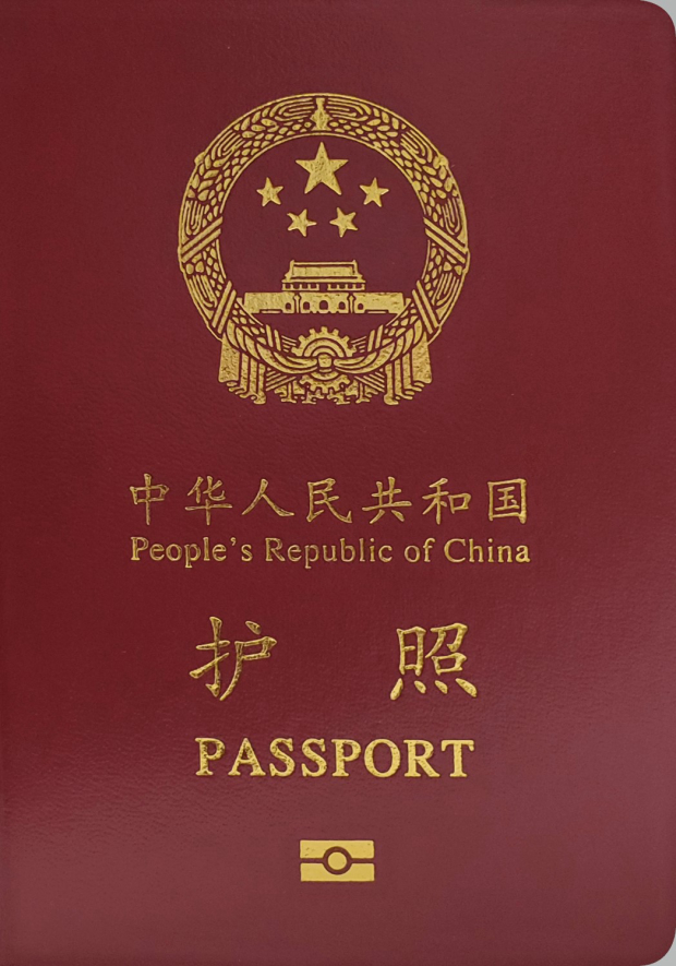 Hộ chiếu Trung Quốc